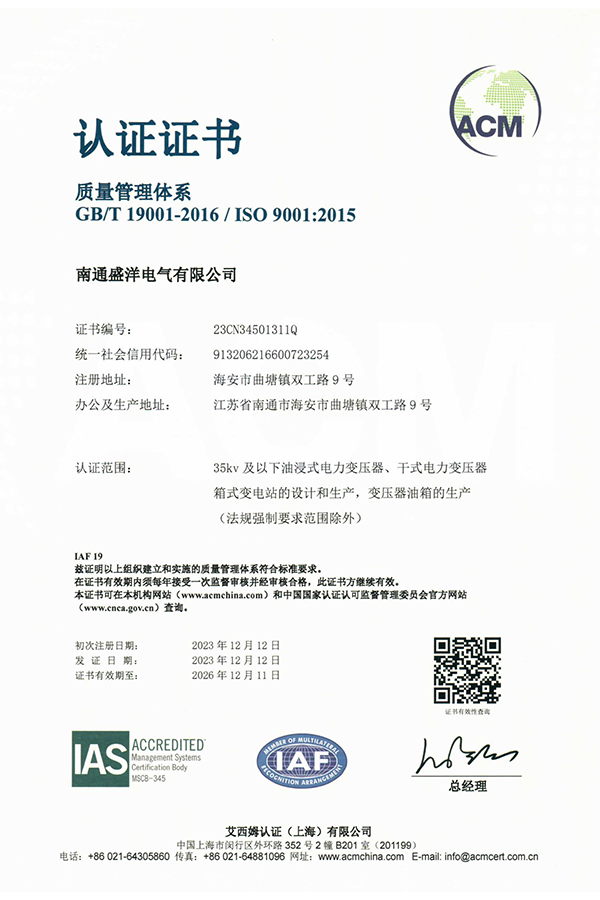 ISO9001質(zhì)量管理體系認證證書（中文版）